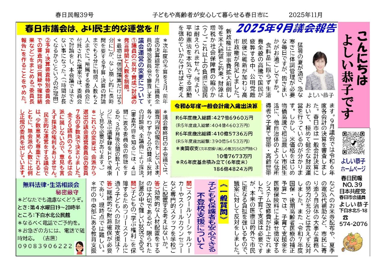 春日民報 39号