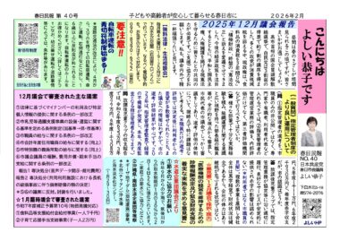 春日民報 40号